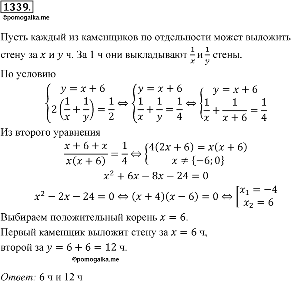Номер 1339 — решение 1