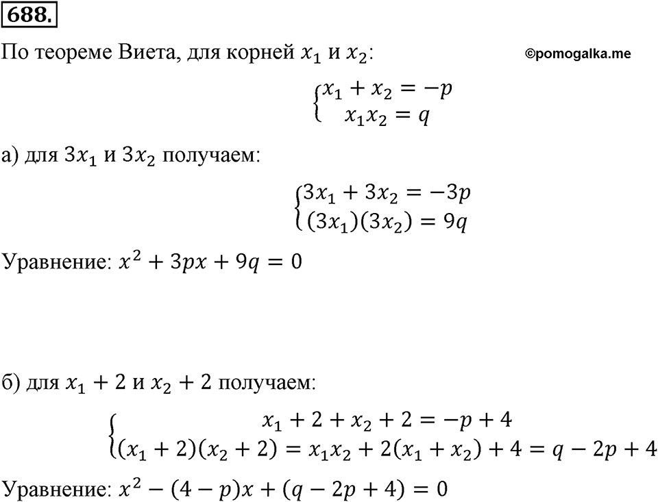 Номер 688 — решение 2