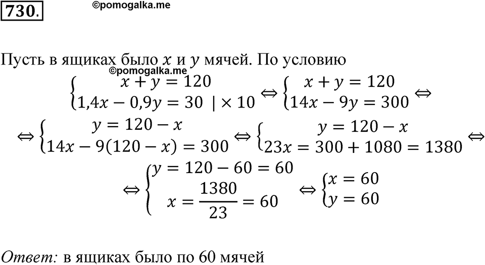Номер 730 — решение 1
