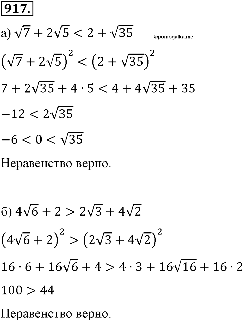 Номер 917 — решение 2