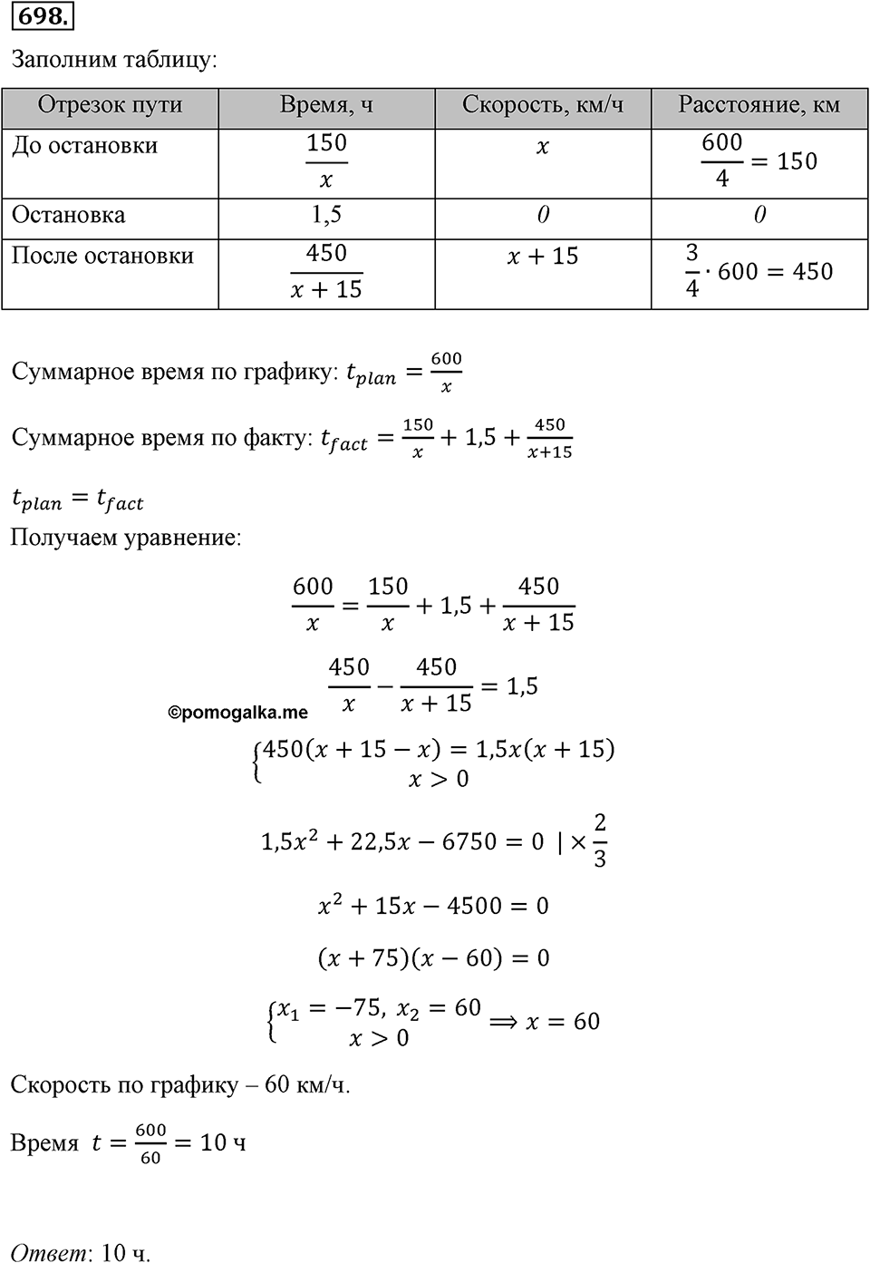 Номер 698 — решение 2
