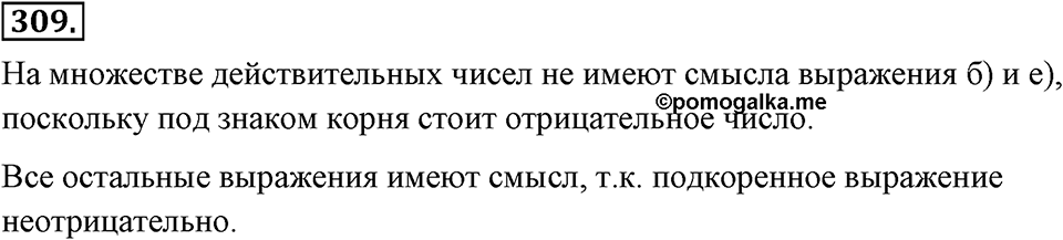 Номер 309 — решение 2