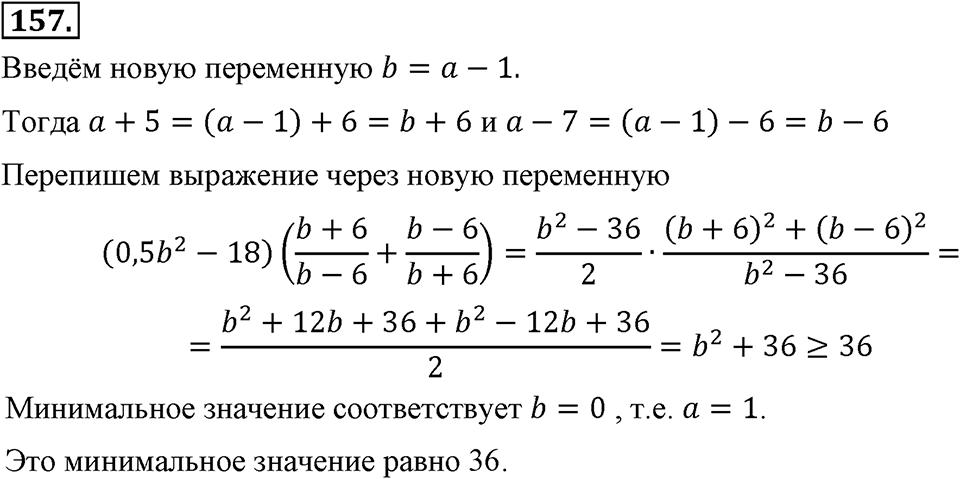 Номер 157 — решение 2