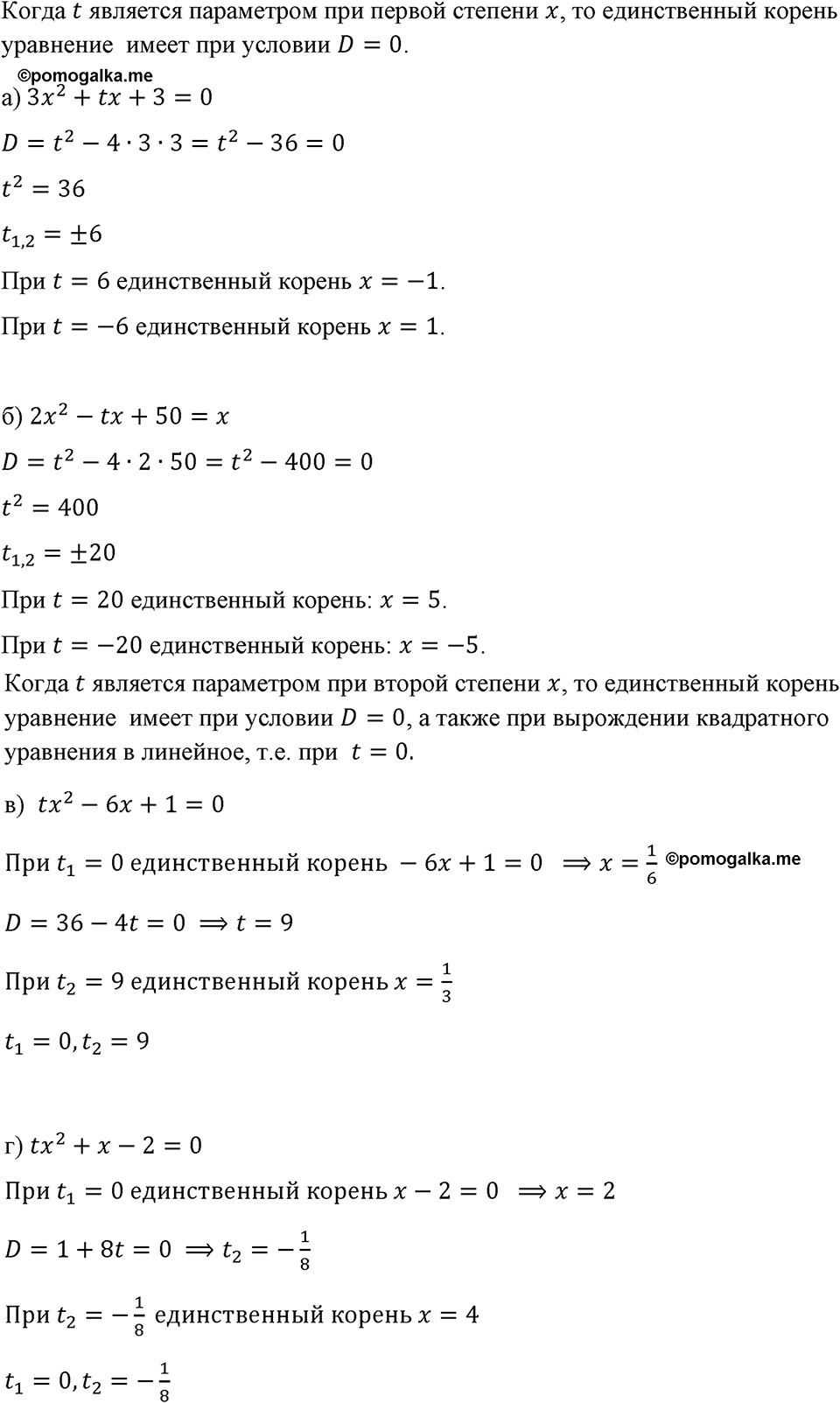 Номер 738 — решение 1