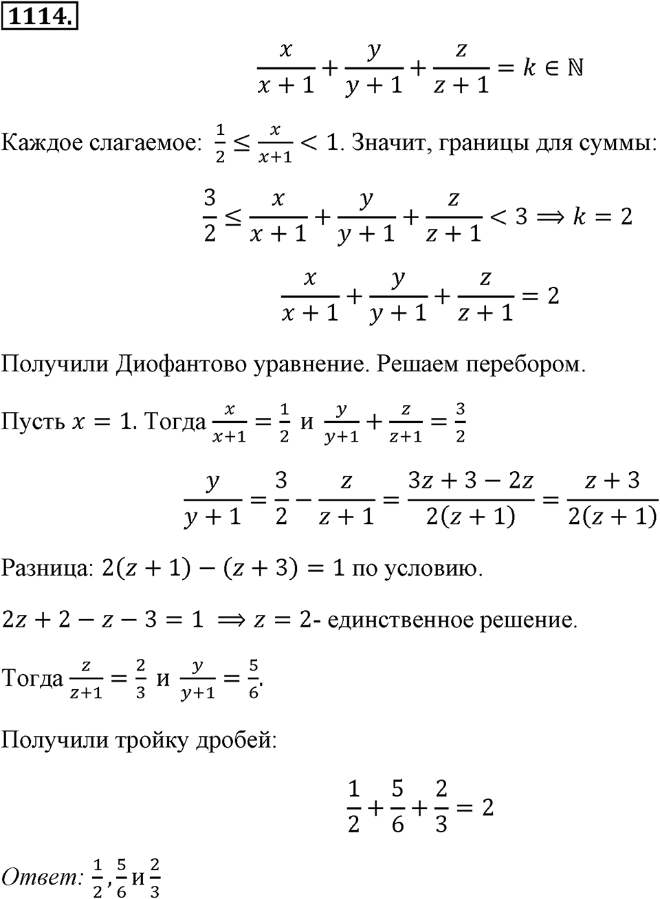 Номер 1114 — решение 2