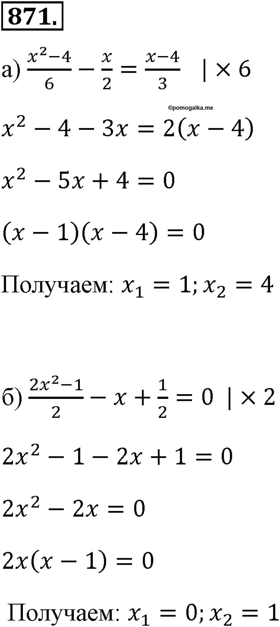 Номер 871 — решение 2