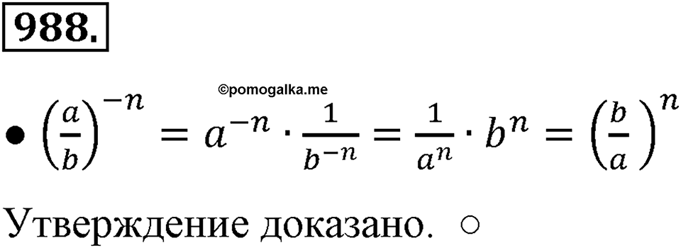 Номер 988 — решение 2