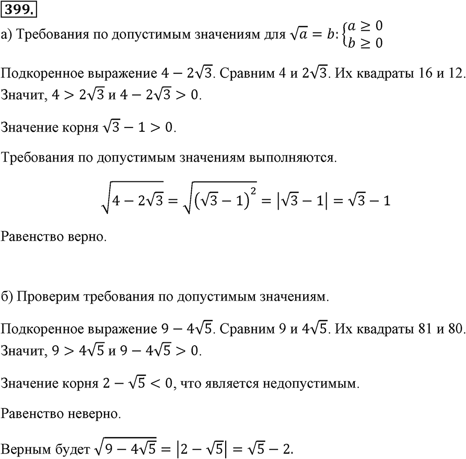 Номер 399 — решение 2