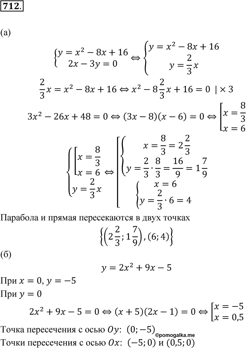 Номер 712 — решение 1