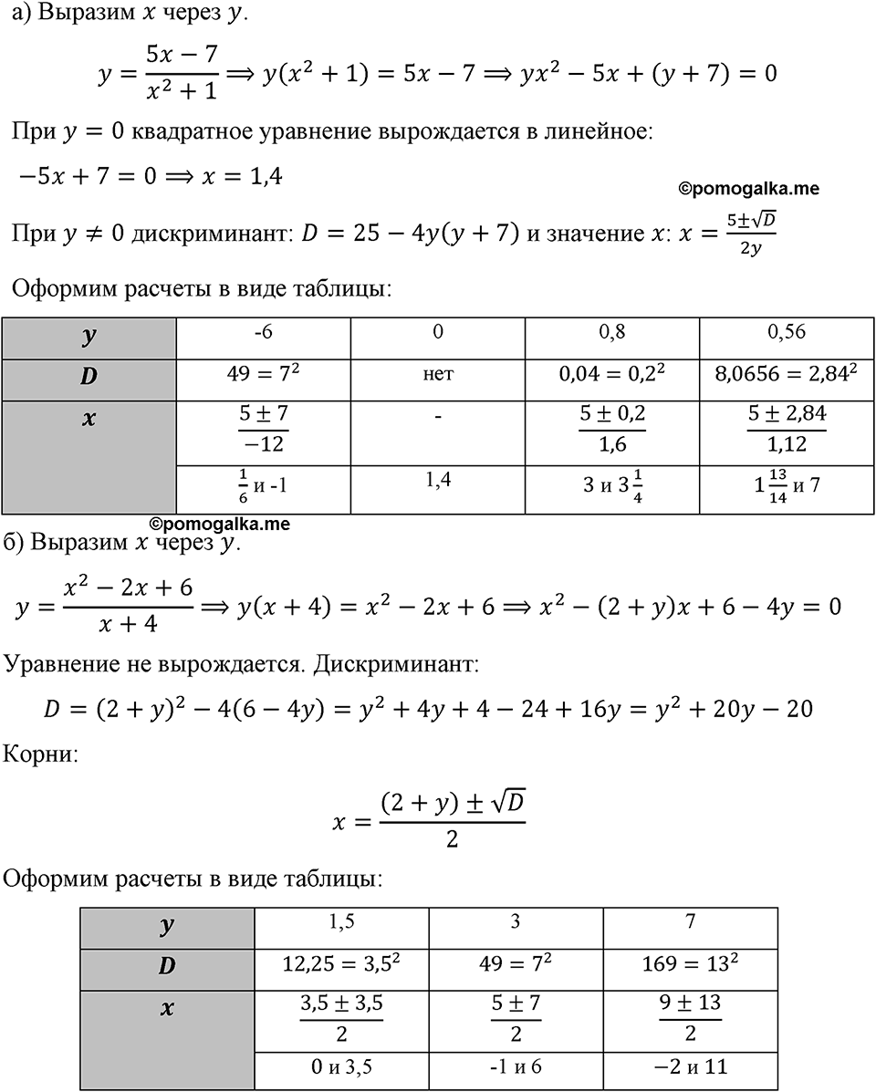 Номер 800 — решение 1