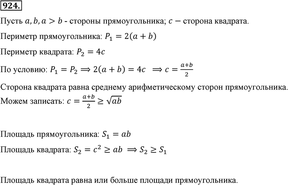 Номер 924 — решение 2