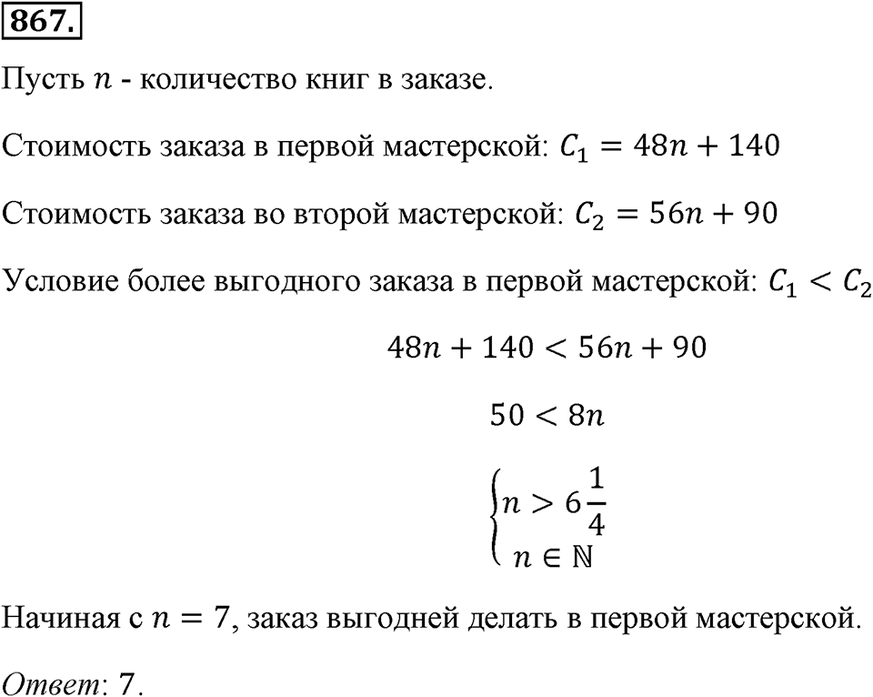 Номер 867 — решение 1