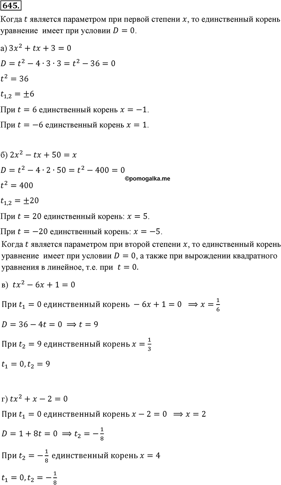 Номер 645 — решение 2