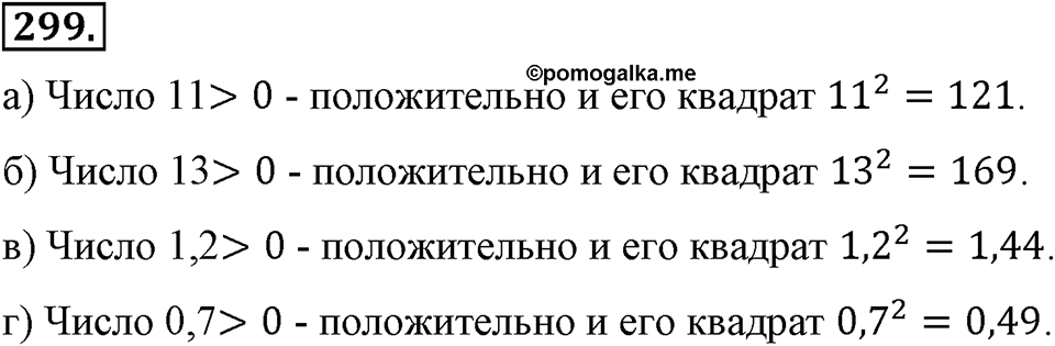 Номер 299 — решение 2