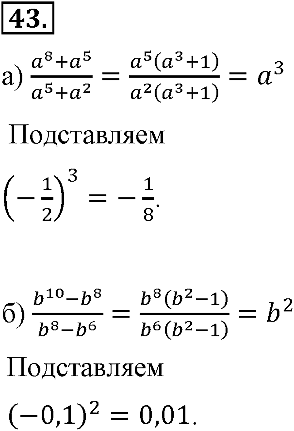 Номер 43 — решение 2