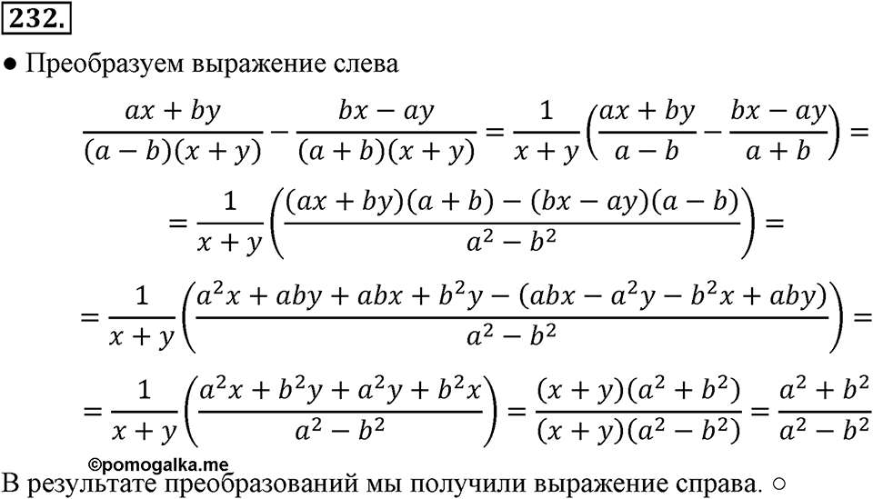 Номер 232 — решение 2
