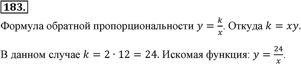 Номер 183 — решение 2