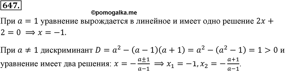 Номер 647 — решение 2