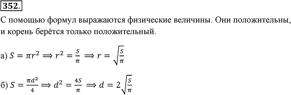 Номер 352 — решение 2