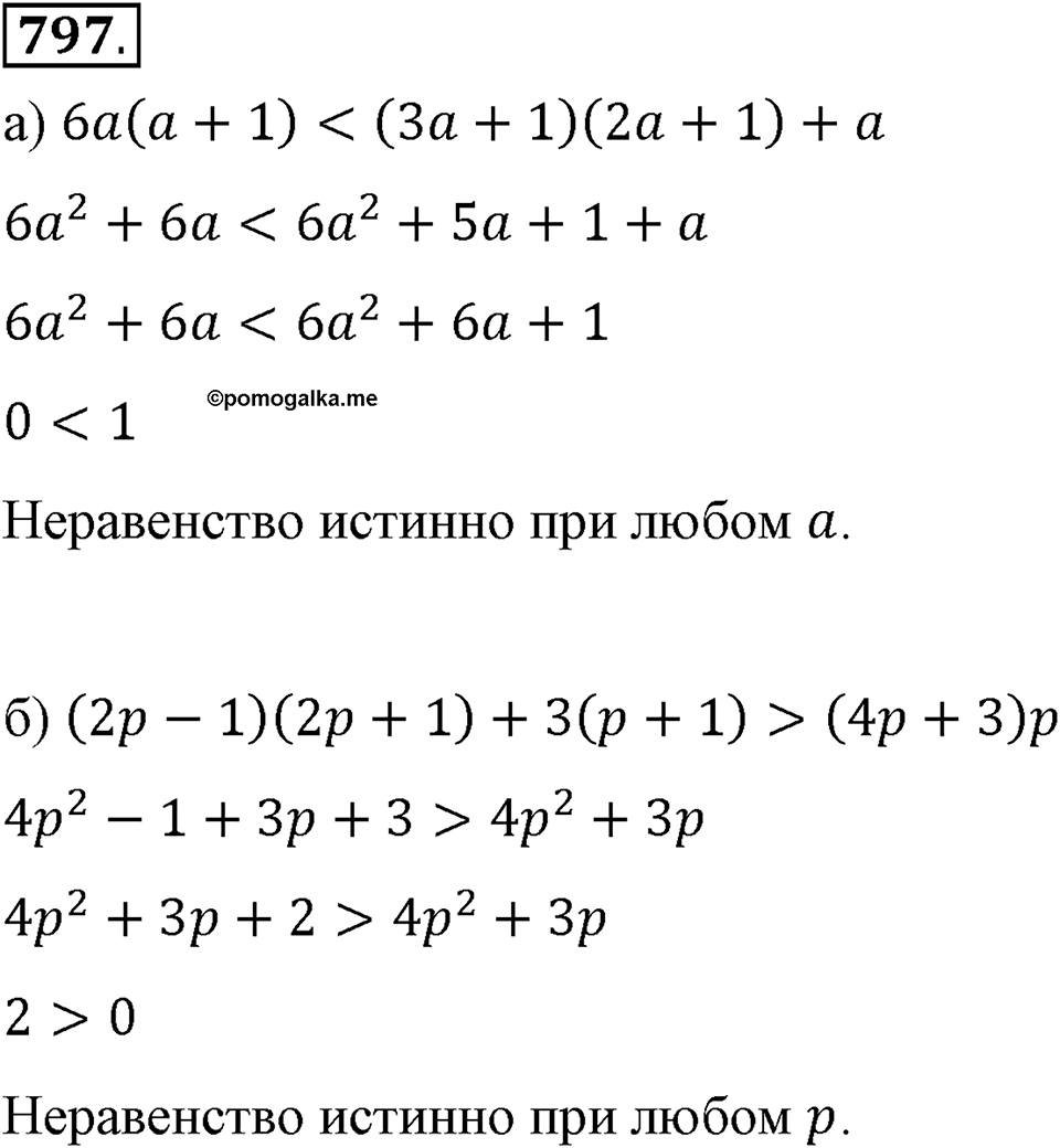 Номер 797 — решение 2