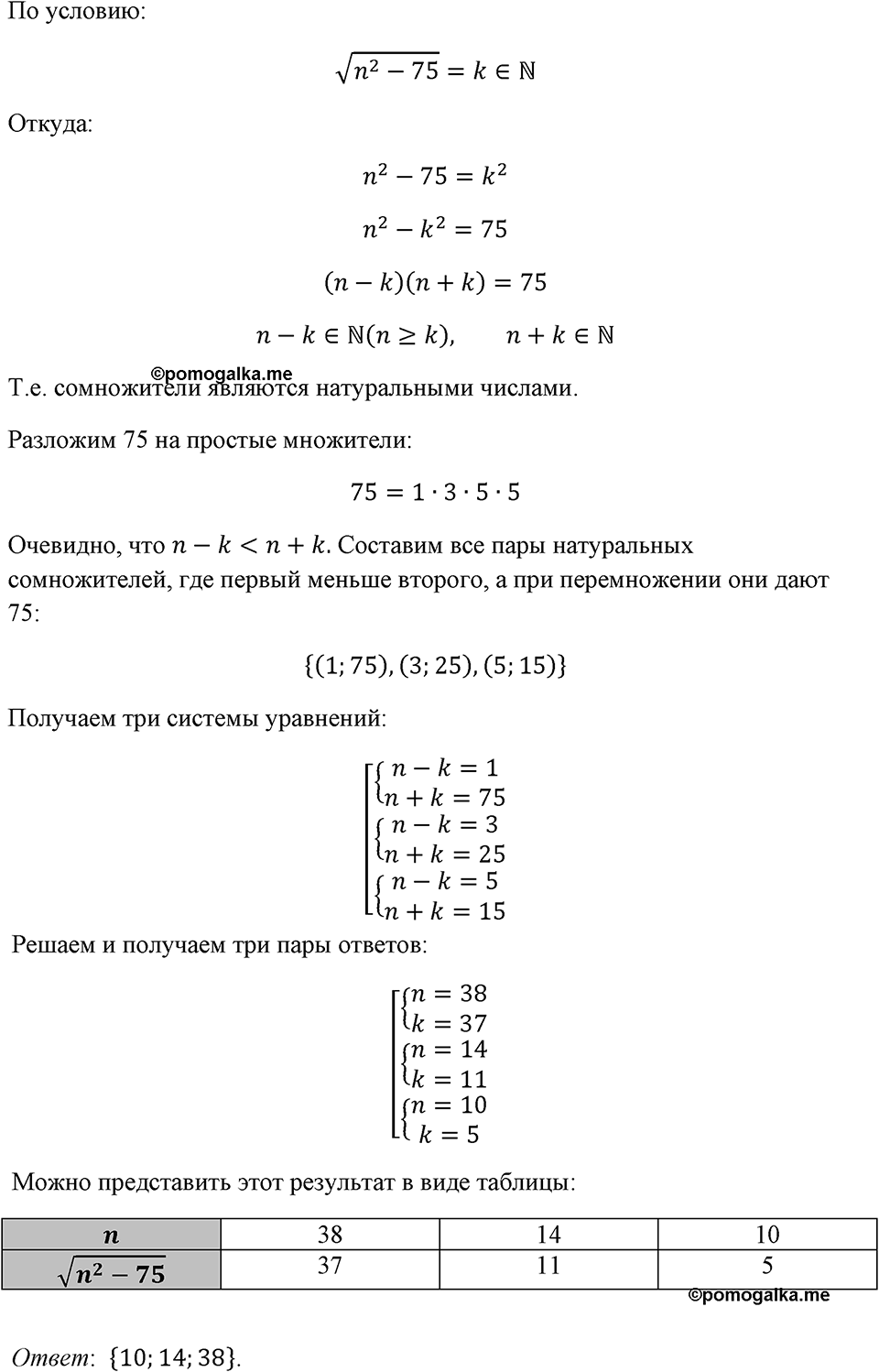 Номер 374 — решение 1