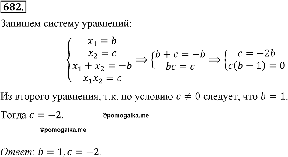 Номер 682 — решение 2