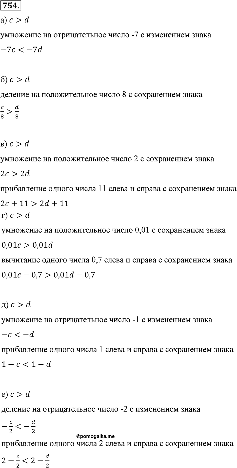 Номер 754 — решение 2