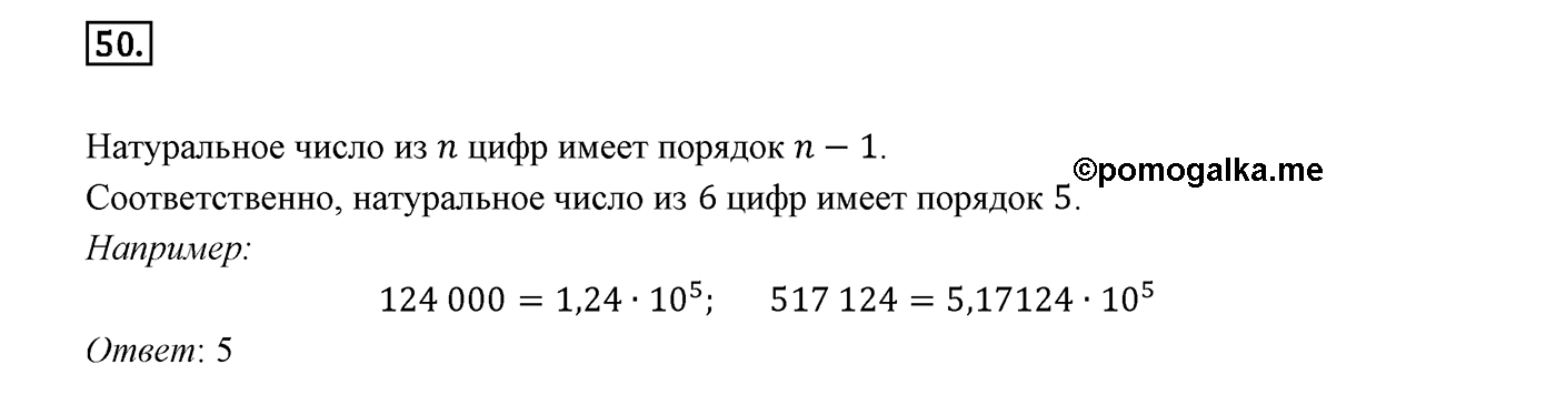 Вариант 1 Номер №50 — решение 1