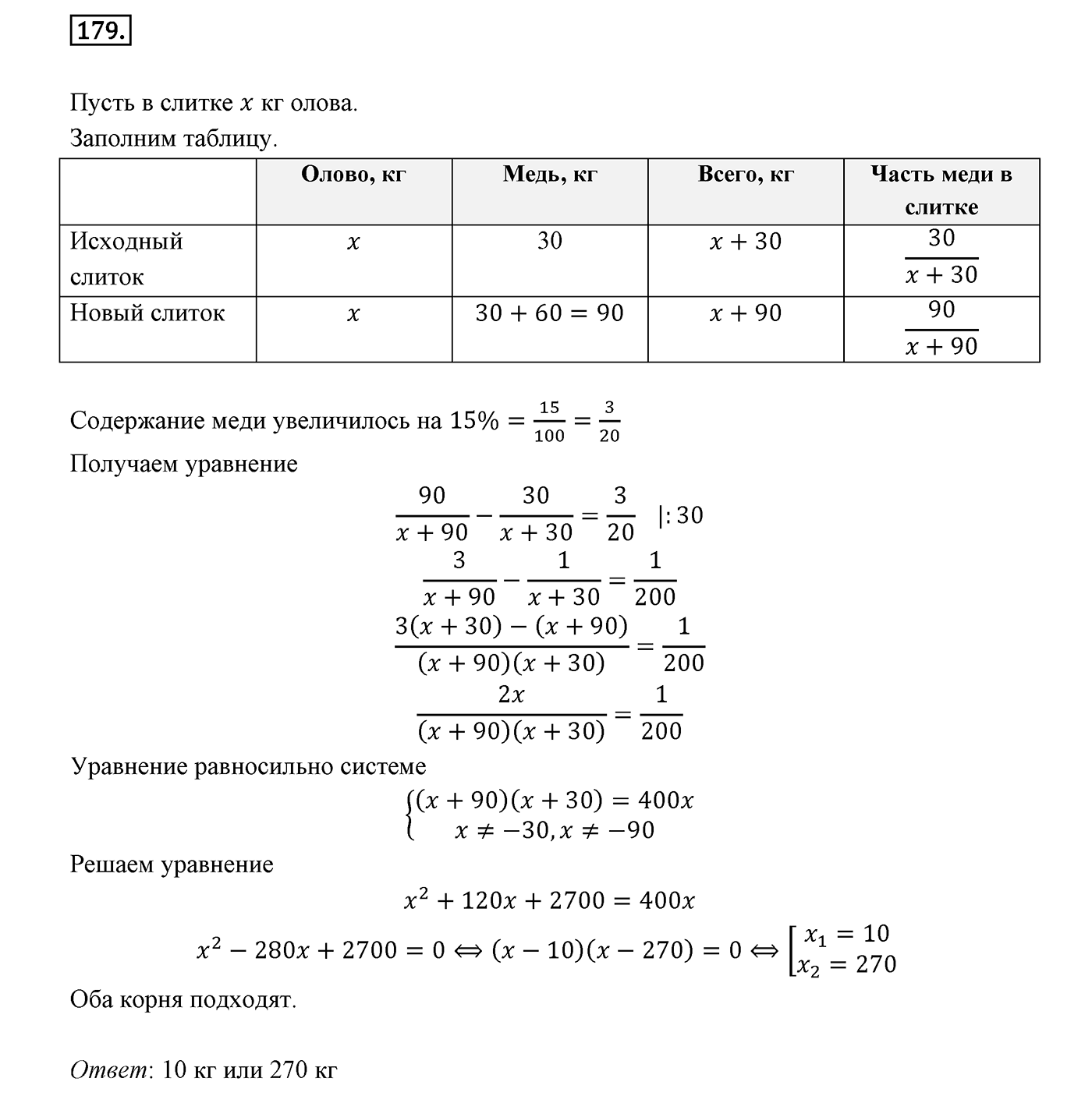 Вариант 3 Номер №179 — решение 1