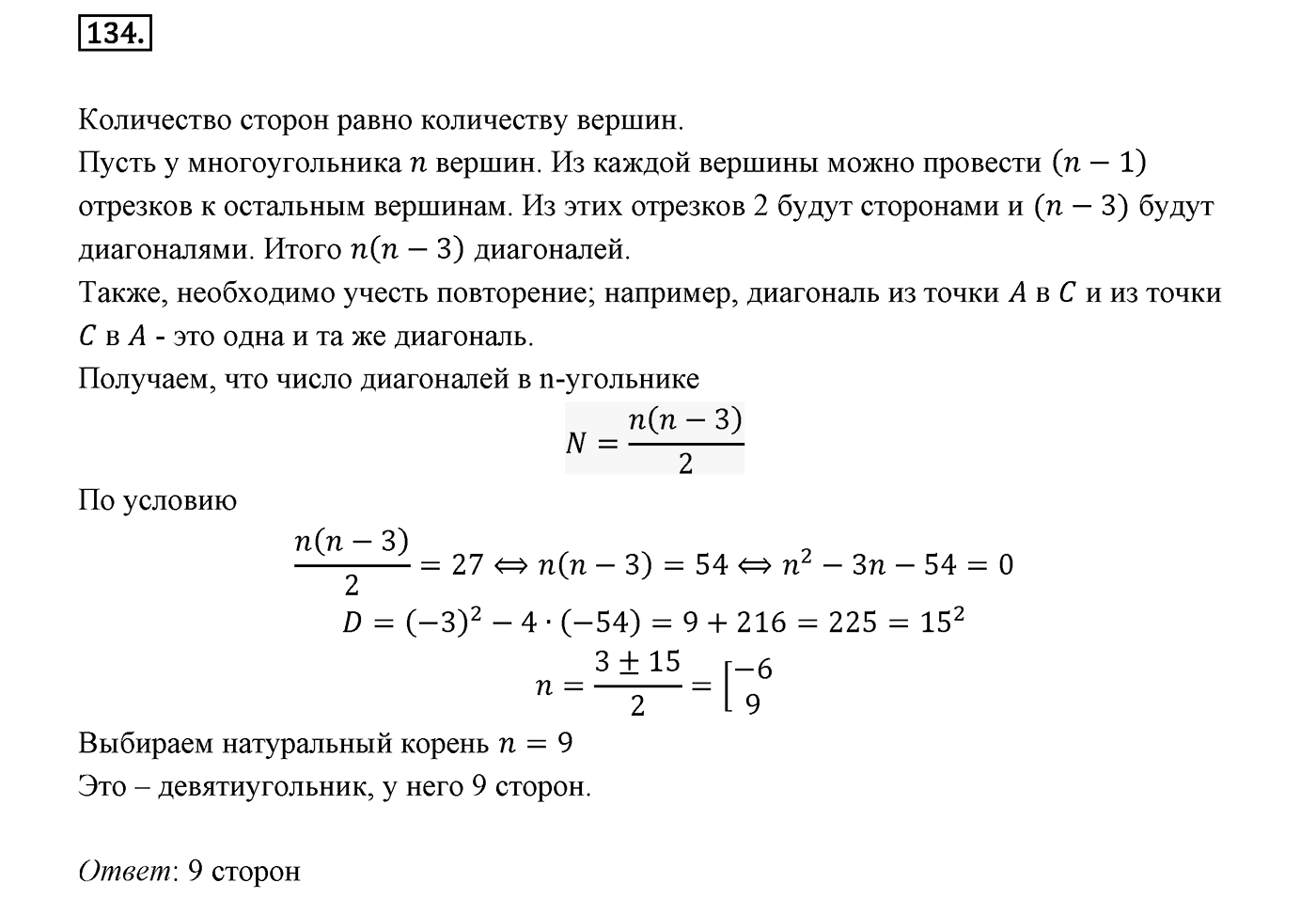 Вариант 2 Номер №134 — решение 1