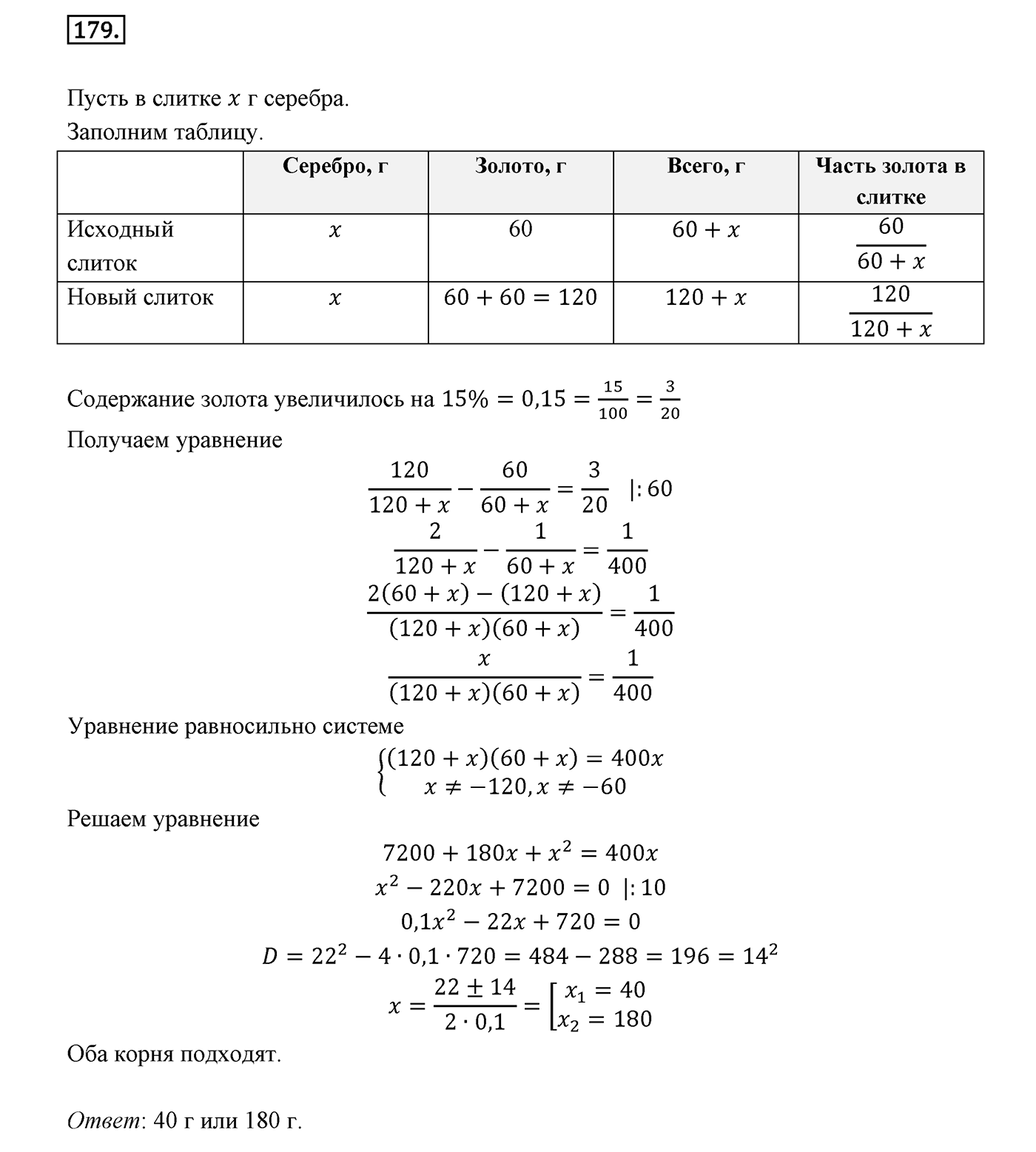 Вариант 1 Номер №179 — решение 1