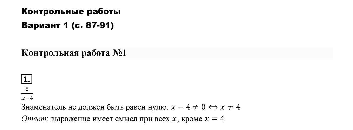 Вариант 1 Контрольная работа 1 номер 1 — решение 1