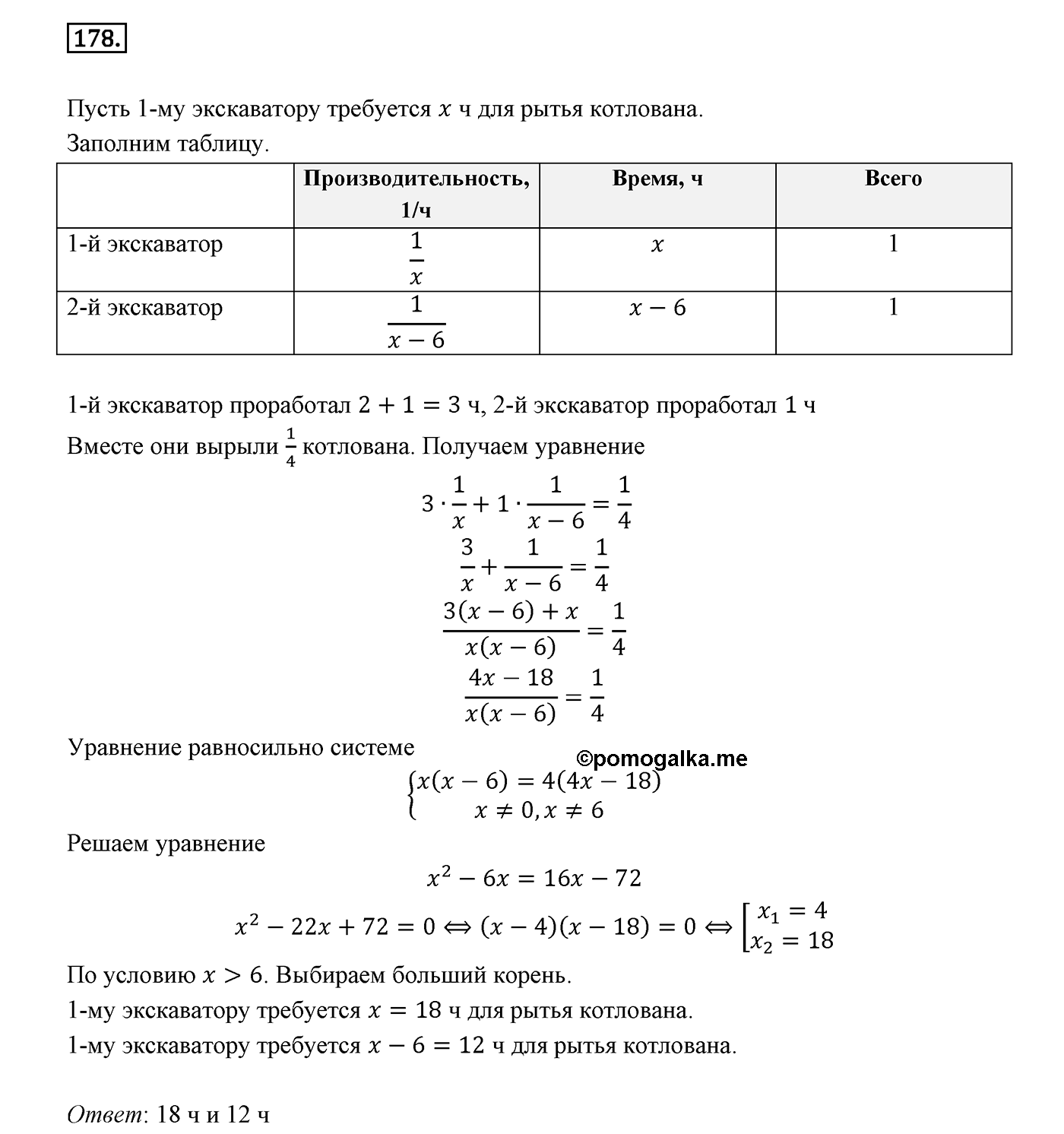 Вариант 3 Номер №178 — решение 1