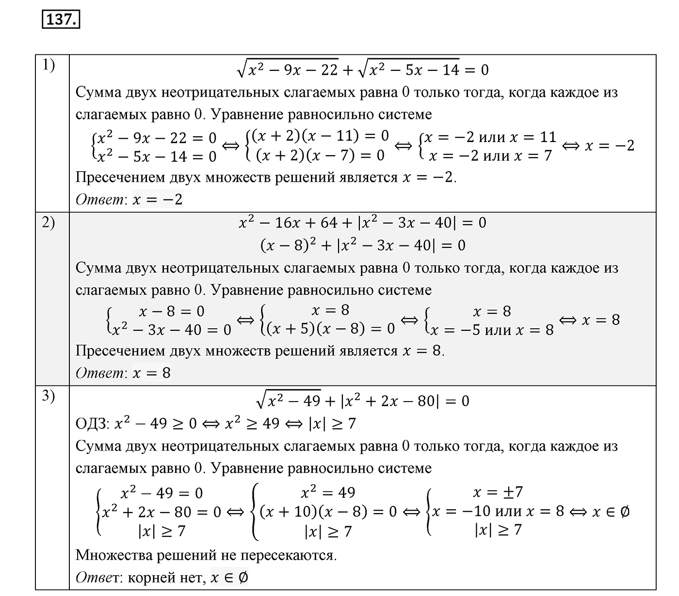 Вариант 3 Номер №137 — решение 1