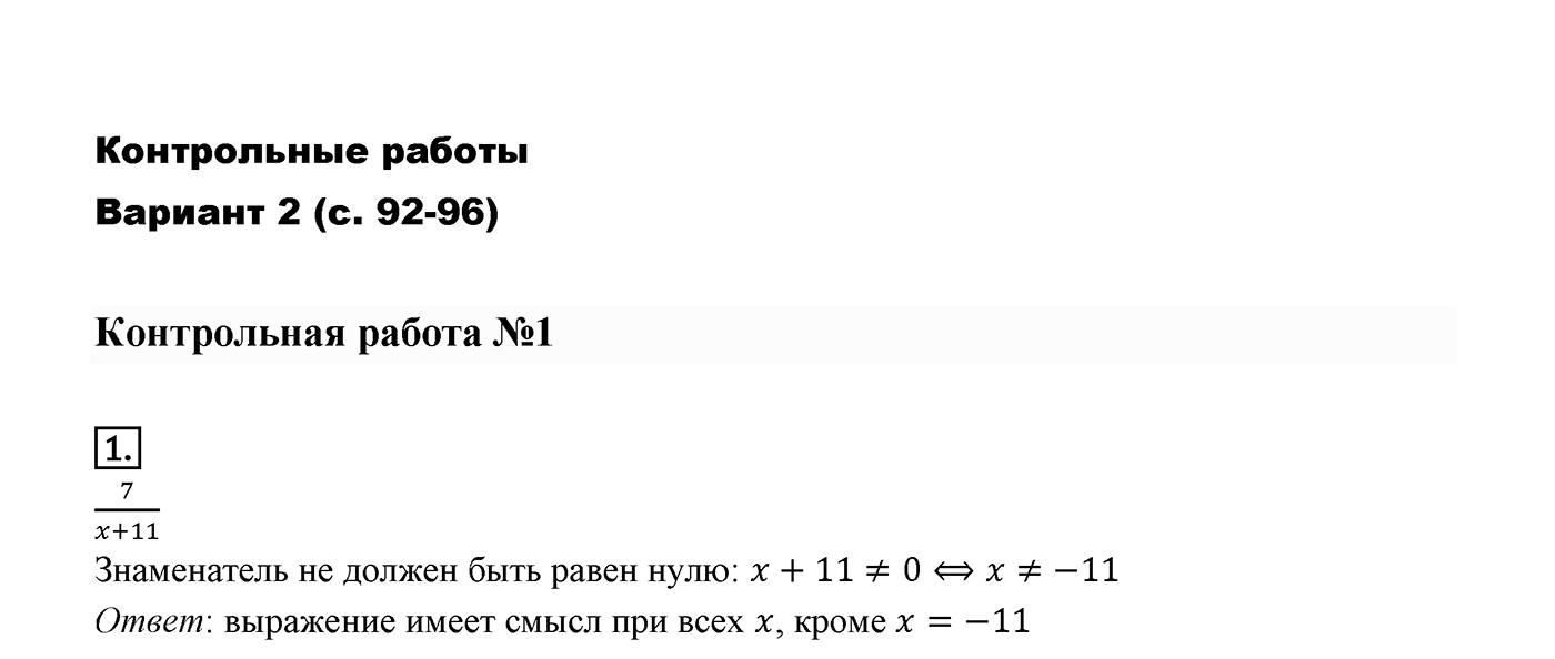 Вариант 2 Контрольная работа 1 номер 1 — решение 1