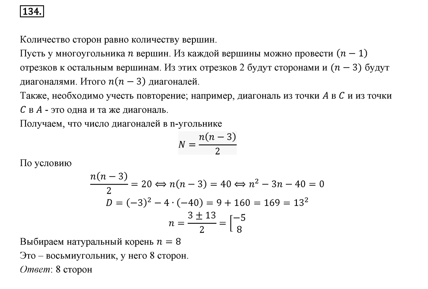 Вариант 1 Номер №134 — решение 1
