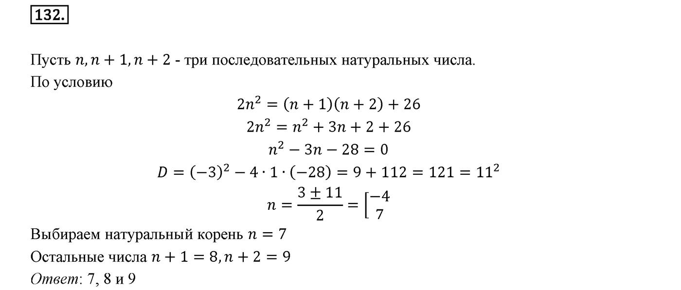 Вариант 1 Номер №132 — решение 1