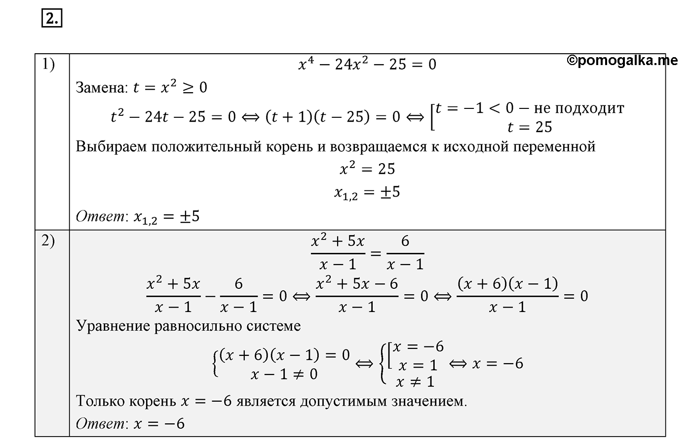 Вариант 1 Контрольная работа 6 номер 2 — решение 1