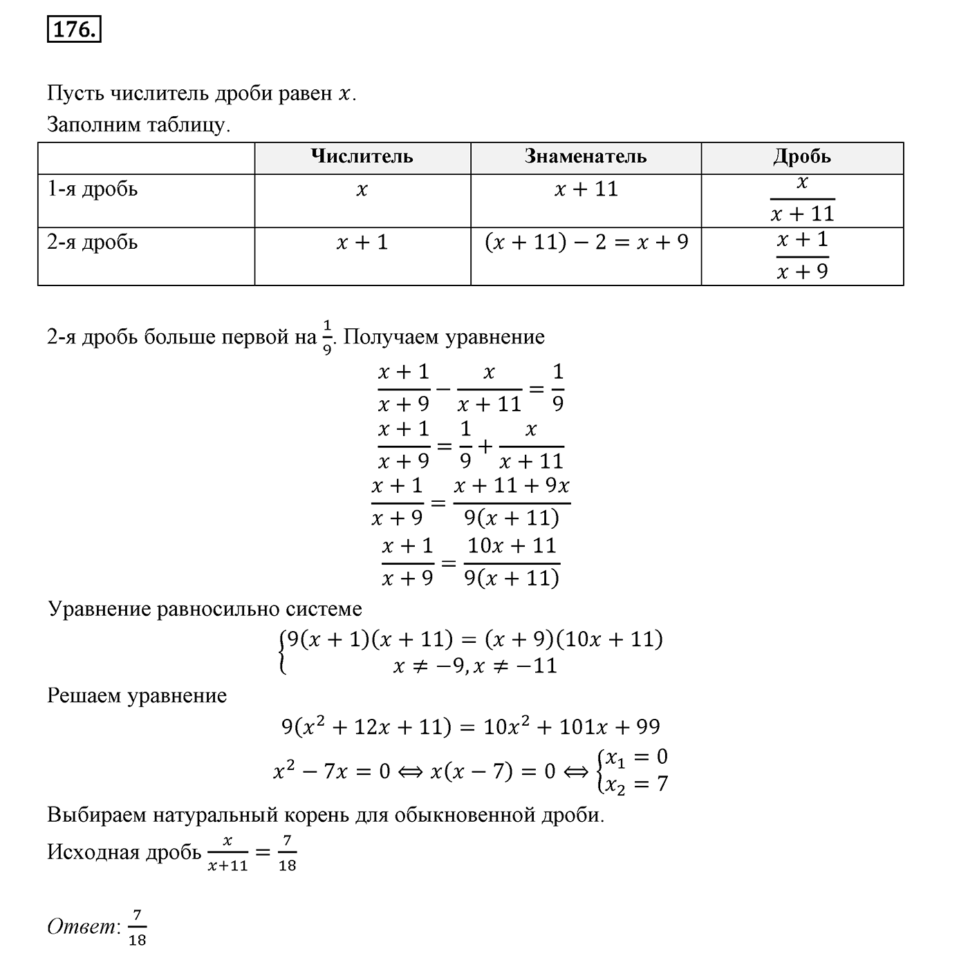 Вариант 2 Номер №176 — решение 1