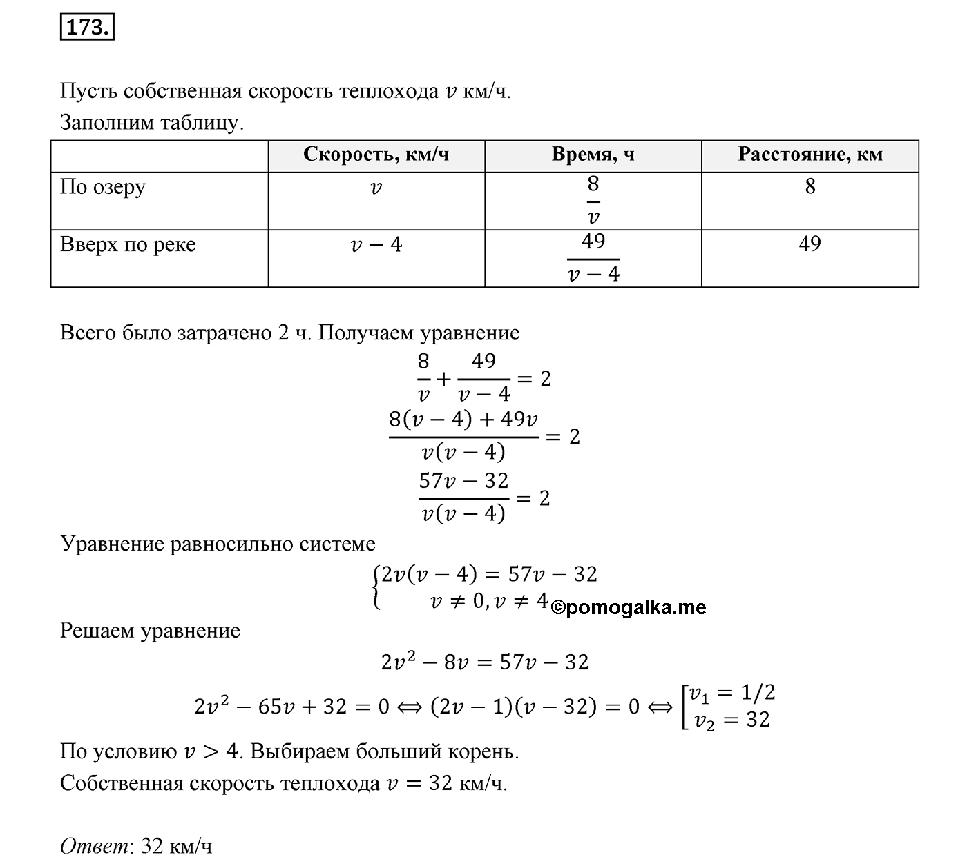 Вариант 3 Номер №173 — решение 1