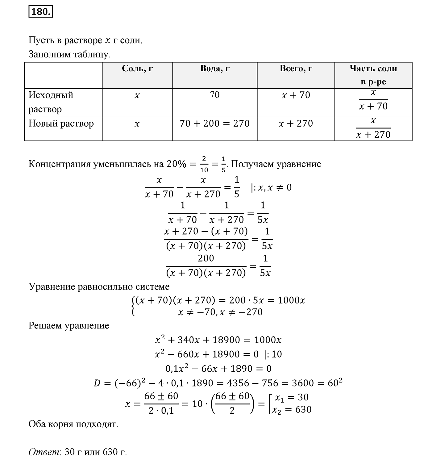 Вариант 3 Номер №180 — решение 1