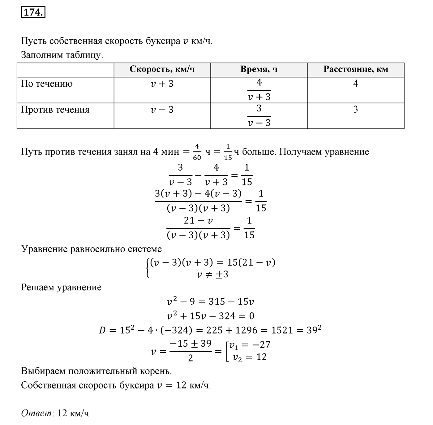 Вариант 2 Номер №174 — решение 1