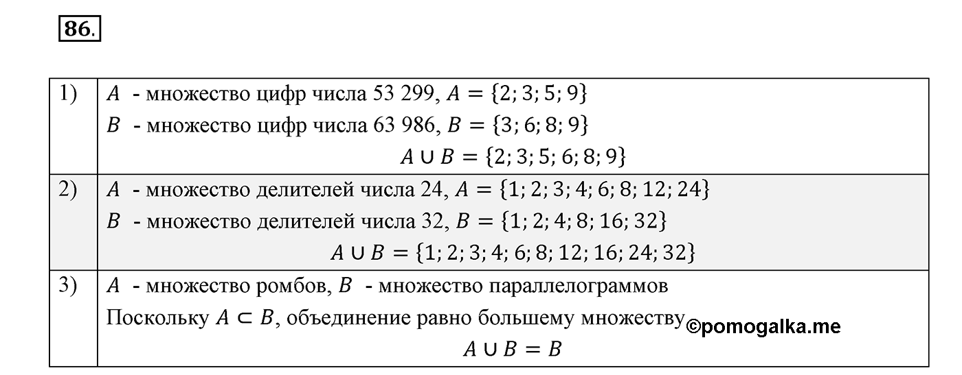 Вариант 3 Номер №86 — решение 1