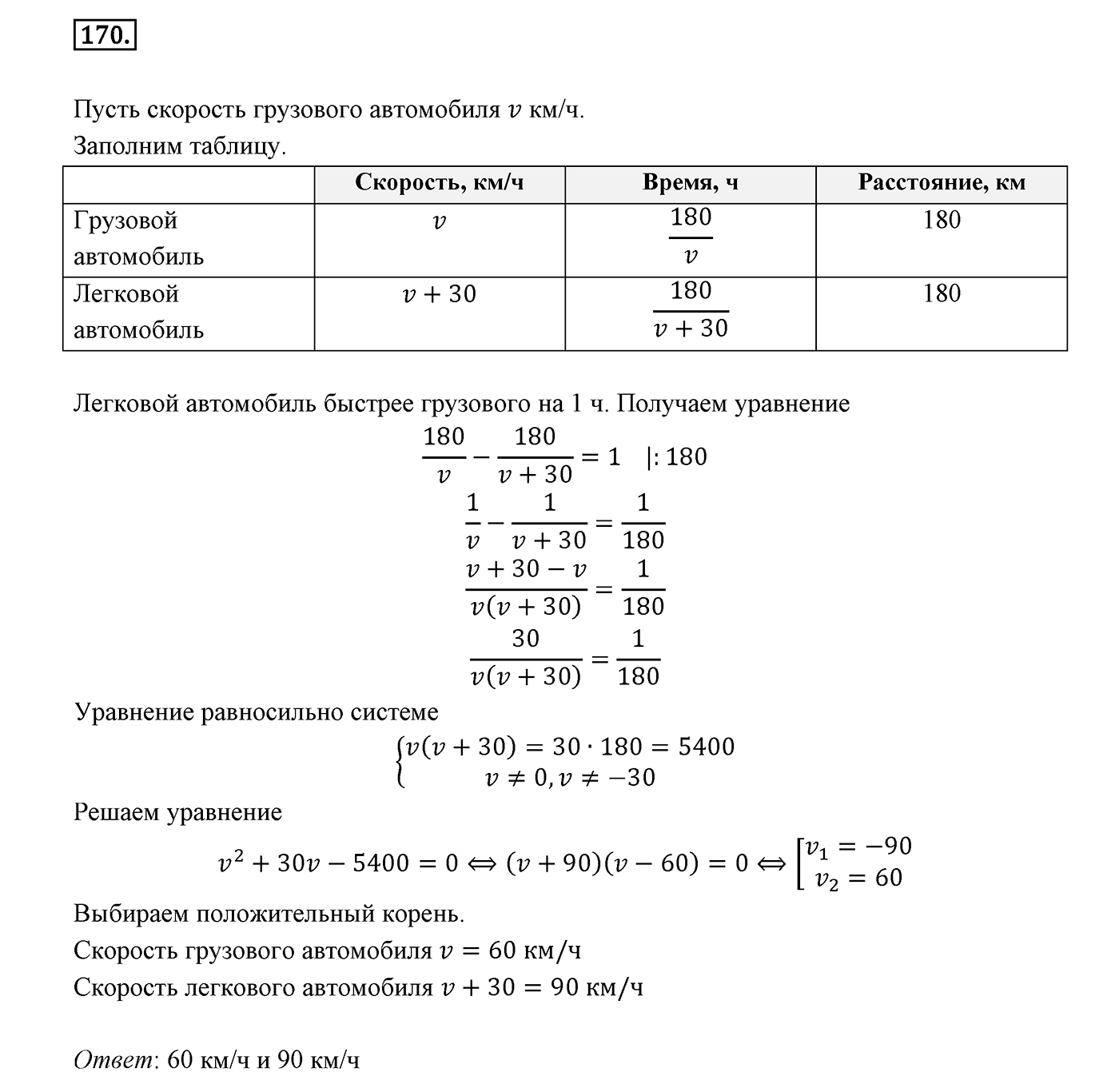 Вариант 3 Номер №170 — решение 1
