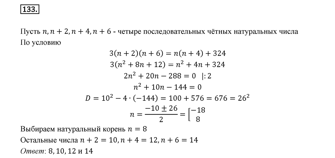 Вариант 3 Номер №133 — решение 1