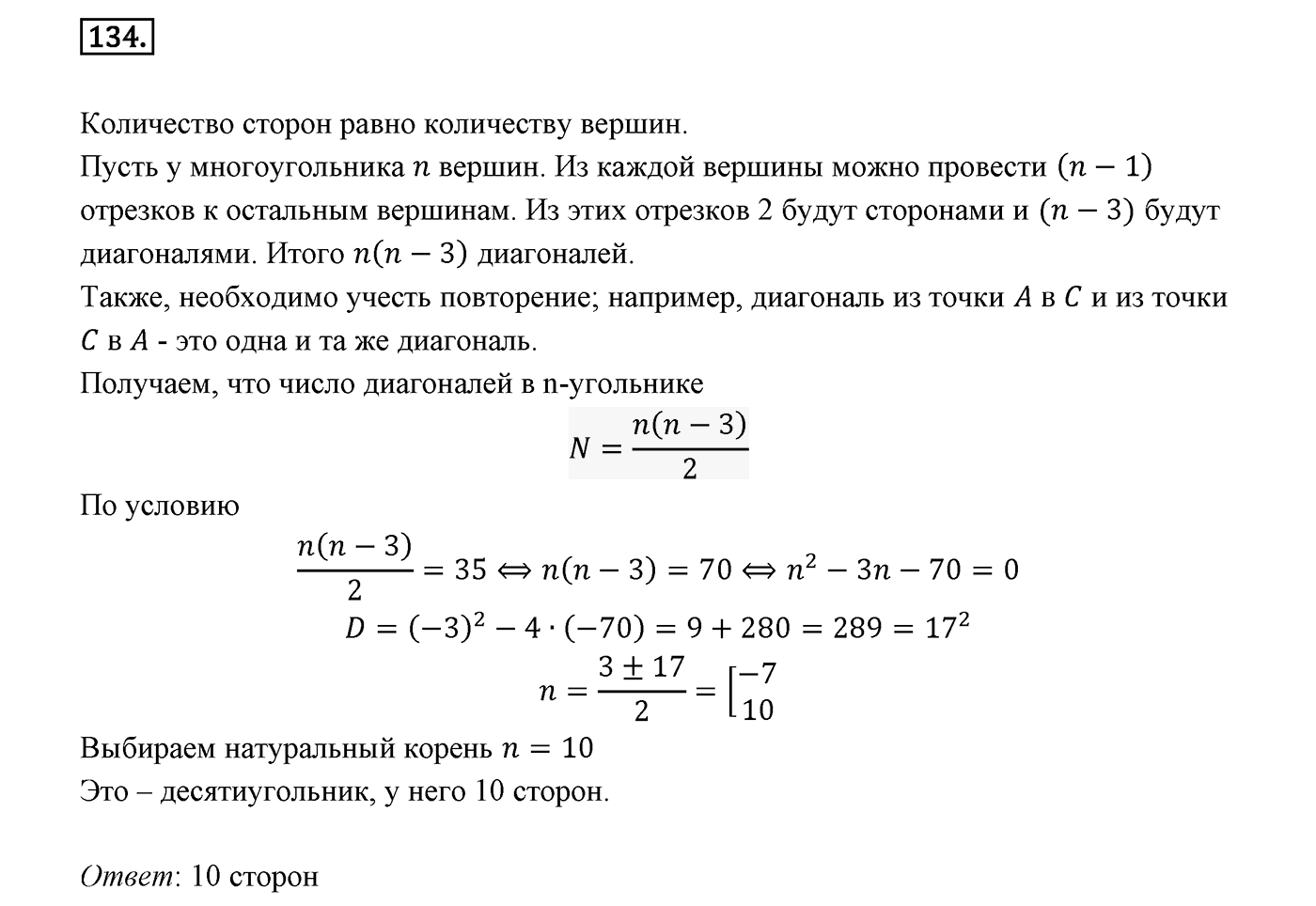 Вариант 3 Номер №134 — решение 1