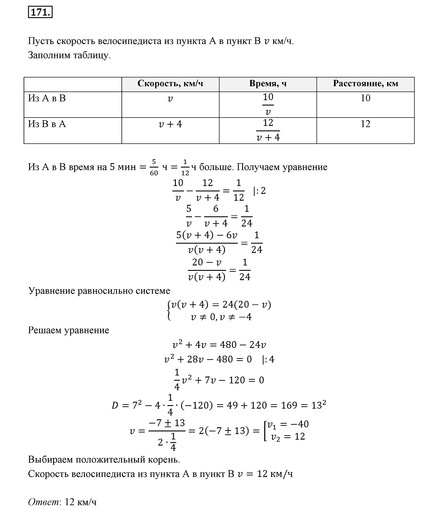 Вариант 3 Номер №171 — решение 1