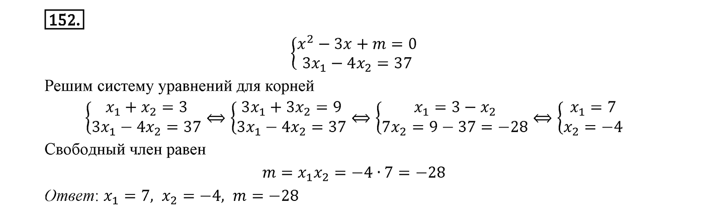 Вариант 3 Номер №152 — решение 1