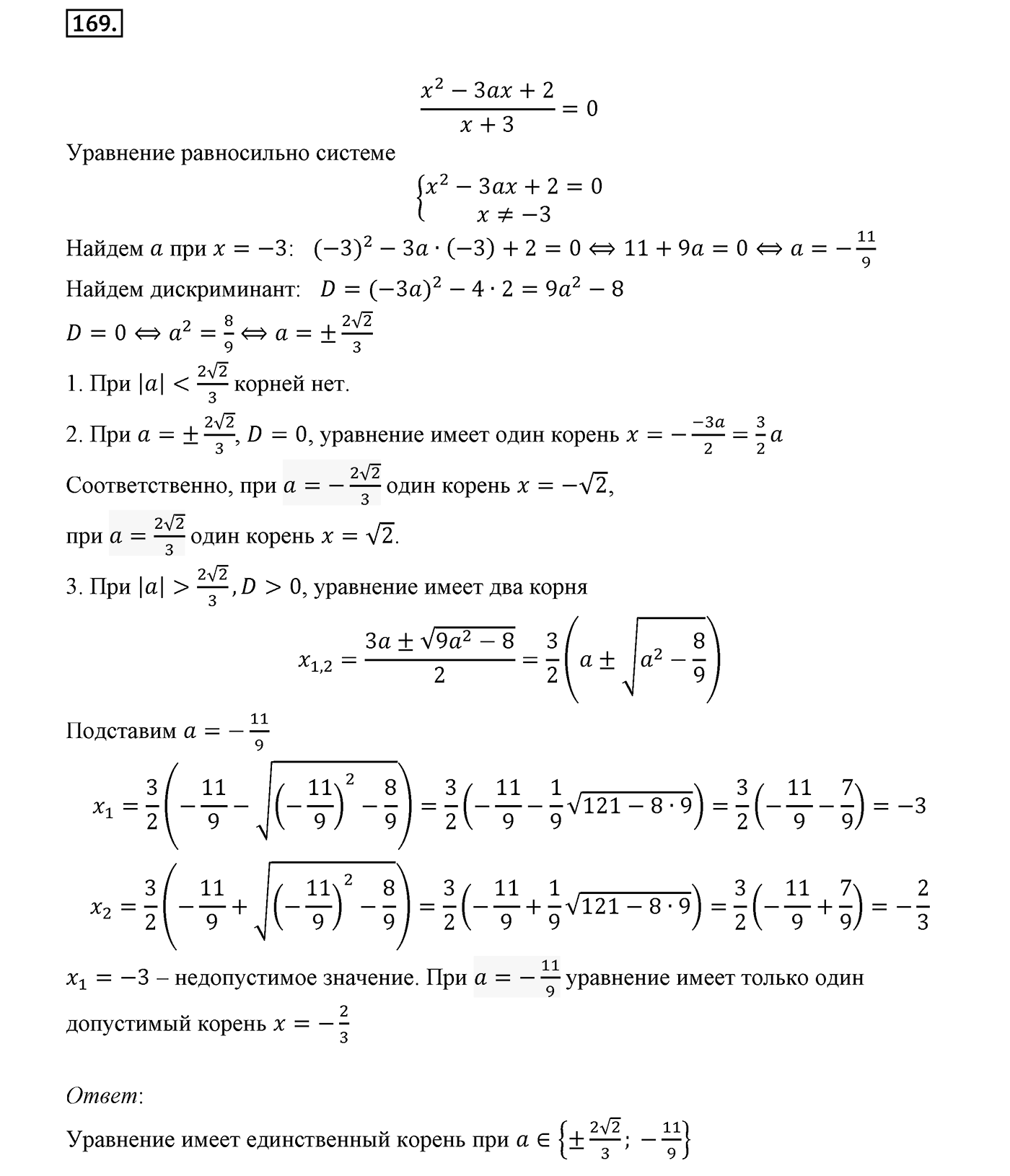 Вариант 3 Номер №169 — решение 1