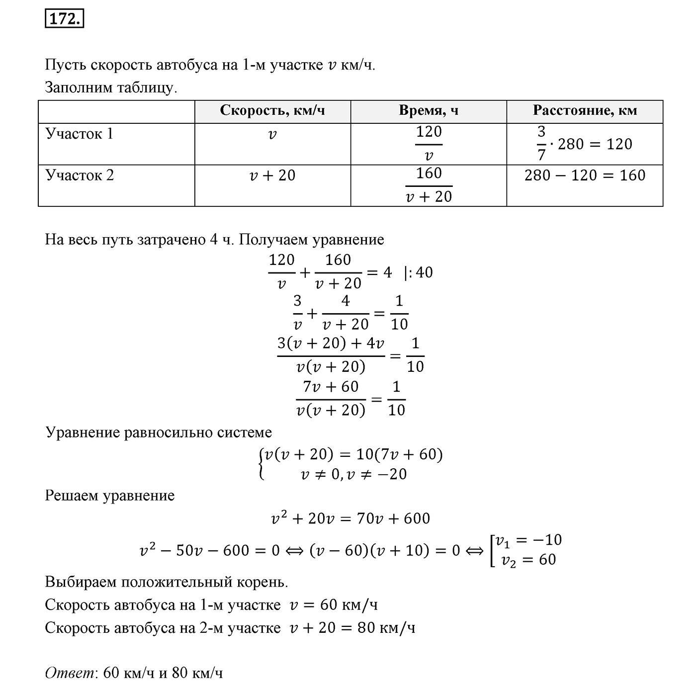 Вариант 3 Номер №172 — решение 1